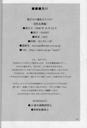  (Kyonyuukko 5) [INSERT (KEN)] Boku Dake no Bakunyuu Onamaid -Innyuu Ranbu Hen- | Do You Like Big Titted Maid? [English]  - Page 26