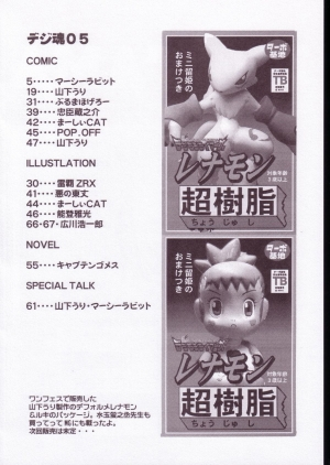 (SC19) [INFINITY-FORCE (Various)] Digitama 05 (Digimon Adventure) [English] [desudesu] [Incomplete] - Page 4