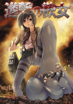 [Kazan no You (Kazan no You)] Shingeki no Yoku Onna (Shingeki no Kyojin) [English] [Degenerate_X] [Digital]