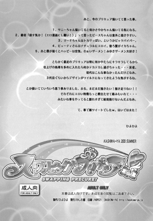 (C82) [Kashiwa-ya (Hiyo Hiyo)] Swapping Precure (Smile Precure!) [English] [doujin-moe.us] - Page 24