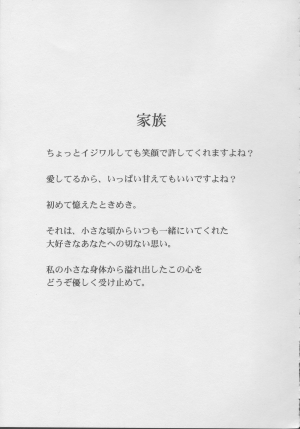 [Nekonomori Maririn] Kazoku no Shisen Shisshiki 2 [English] [SaHa] [Uncensored] - Page 175