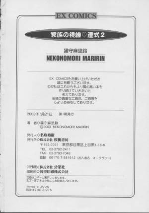 [Nekonomori Maririn] Kazoku no Shisen Shisshiki 2 [English] [SaHa] [Uncensored] - Page 180
