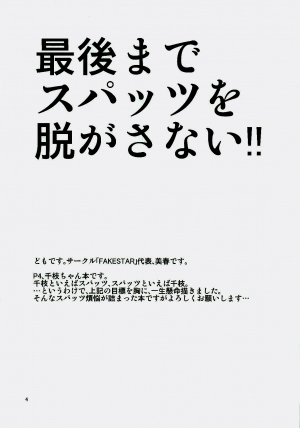 [FAKESTAR (Miharu)] CS (Persona 4) [English] =Pineapples r' Us= - Page 4