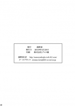 [Asanoya (Kittsu)] Goblin Nametara Hidoi Me ni Acchaimashita III (Goblin Slayer) [English] [desudesu] [Digital] - Page 23