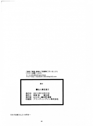(C85) [Karakishi Youhei-dan Shinga (Sahara Wataru, Tao)] Saboten Nindou 2 (Naruto) [English] {doujin-moe.us} - Page 43