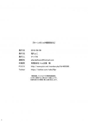 [Salt choc (Naha 78)] Roon no Shota Henai Houjou (Azur Lane) [English] [CGrascal] [Digital] - Page 27