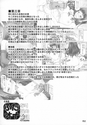  (Futaket 11.5) [Doronuma Kyoudai (RED-RUM)] Futa Ona Dai-Yon-Shou | A Certain Futanari Girl's Masturbation Diary 4 [English] [Sn0wCrack]  - Page 5
