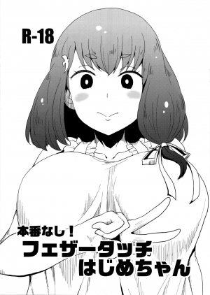 (C89) [ParadiseGom (Gorgonzola)] Honban nashi! Feather Touch Hajime-chan (Gatchaman Crowds) [English] [Nisor]