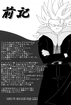 [Hime Wanko (Azusa)] San!!! | Three!!! (Dragon Ball Z) [English] - Page 4