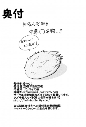 [Hime Wanko (Azusa)] San!!! | Three!!! (Dragon Ball Z) [English] - Page 25