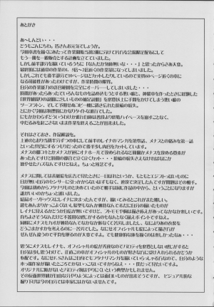 (C71) [Bakunyu Fullnerson (Kokuryuugan)] Exotic Shoukougun - Exotic Syndrome (Queen's Blade) [English] [SaHa] - Page 51