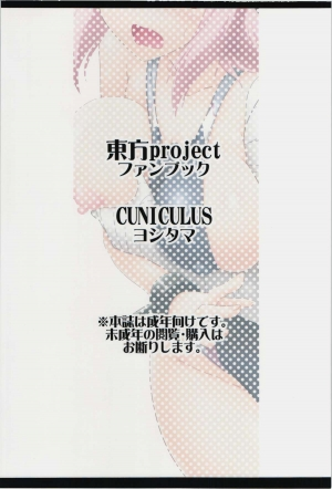 (Kouroumu 10) [CUNICULUS (Yositama)] Ka no Yu (Touhou Project) [English] [CGrascal] - Page 3