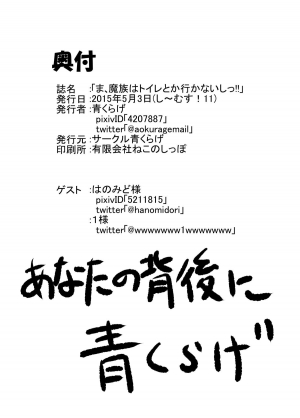 [Circle Ao Kurage (Ao Kurage)] Ma, Mazoku wa Toilet toka Ikanaishi!! | D-Demons Don't use the Bathroom!! [English] [Digital] - Page 42