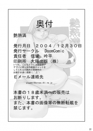 (C67) [DoomComic (Shigaraki Ginpei)] Enjukuman | Gluttonous mature woman [English] [Laruffii] - Page 22
