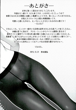 (C89) [Koudansha (Kouda Tomohiro)] Manakomatic (Monster Musume no Iru Nichijou) [English] {Hennojin} - Page 18