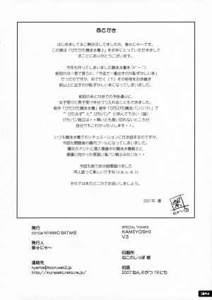 (C72) [Nyanko Batake (Murasaki Nyaa)] Pitapita Kyouei Mizugi 2 (English) - Page 34