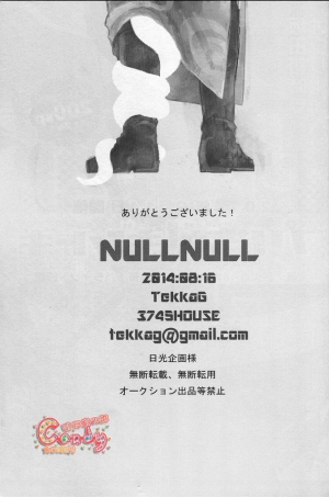 (C86) [3745HOUSE, tekkaG (Mikami Takeru, Haru)] NULL NULL (Gintama) [English] {valc21, dast88} [Decensored] - Page 88