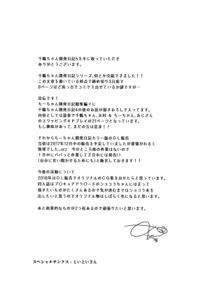  (C93) [Muchakai (Mucha)] Chizuru-chan Kaihatsu Nikki 5 | Chizuru-chan Development Diary 5 [English] {doujins.com}  - Page 33