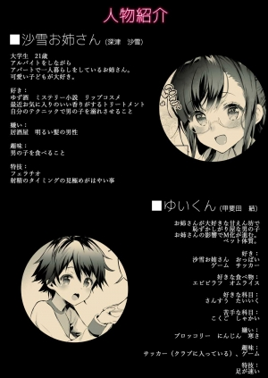 [Lunatic*Maiden (Poruno Ibuki)] Sayuki Onee-san wa Gaman ga Dekinai 2 [English] [desudesu] [Digital] - Page 20