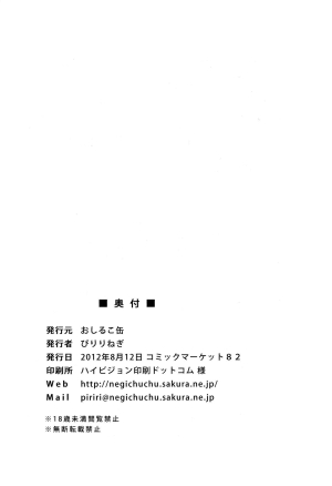 (C82) [Oshiruko Kan (Piririnegi)] Futanari Ojousama Zettai Shijou Shugi PLUS | The Dickgirl Princess's Absolute Supremacy Doctrine PLUS [English] =SW= - Page 33