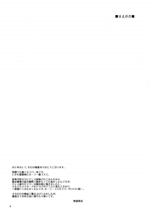 (C87) [RUBBISH Selecting Squad (Namonashi)] RE 21 (Fate/Stay Night) [English] {Cutegirls} - Page 4