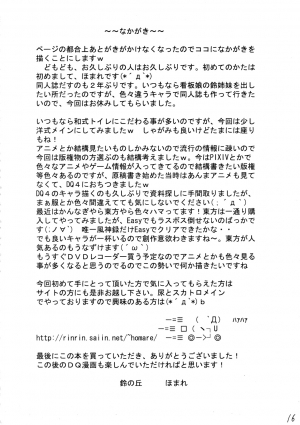 [Suzu no Oka (Homare)] Suzu no Shitatare III [English] [SMDC] - Page 17