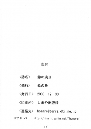 [Suzu no Oka (Homare)] Suzu no Shitatare III [English] [SMDC] - Page 27