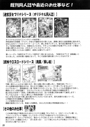  (C73) [Arsenothelus (Rebis)] TGWOA Vol.22 - Manya-Ita! (Dragon Quest IV) [English]  - Page 21
