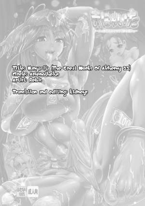  (C73) [Arsenothelus (Rebis)] TGWOA Vol.22 - Manya-Ita! (Dragon Quest IV) [English]  - Page 23