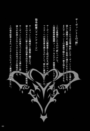 (C97) [eK-SHOP (Tsuizi)] Uterus Bond Break -Kizuna no Akashi- (Fate/Grand Order) [English] [desudesu] - Page 4