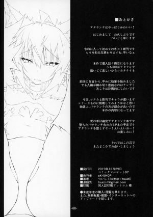 (C97) [eK-SHOP (Tsuizi)] Uterus Bond Break -Kizuna no Akashi- (Fate/Grand Order) [English] [desudesu] - Page 30