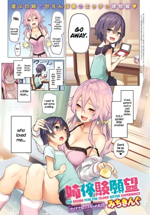 [Michiking] Ane Taiken Ganbou | The Desire For The Older Sister Experience (COMIC Anthurium 2017-02) [English] =TLL + CW= [Decensored] [Digital] - Page 2