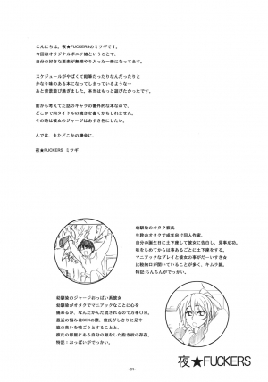 (C79) [Night★FUCKERS (Mitsugi)] Otakare -Kanojo ga Spats ni Kigaetara- [English] [Kibitou4Life] - Page 21