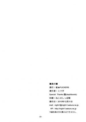(C79) [Night★FUCKERS (Mitsugi)] Otakare -Kanojo ga Spats ni Kigaetara- [English] [Kibitou4Life] - Page 22