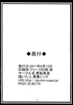 [Akuten Soushin (Kokutou Nikke)] Shokushu Naedoko ni Natta Sanae-san ga Suwa ko wo Yokubou no Mama Musaboru Moriya Jinja (Touhou Project) [English] [desudesu] - Page 34