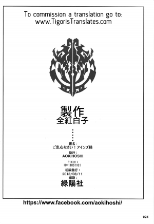 (C94) [AOKIHOSHI (Akaiguppy)] Goranshin Nasai! Ainz-sama (Overlord) [English] [Tigoris Translates] - Page 26