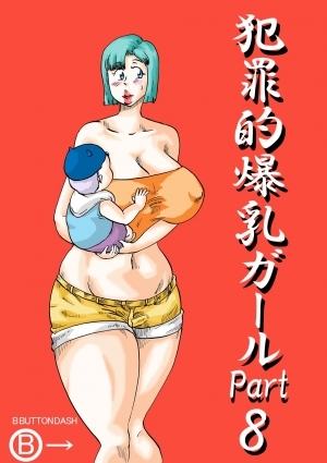 [BBUTTONDASH] Hanzaiteki Bakunyuu Girl Part 8 (Dragon Ball Z) [English] [desudesu] [Digital]