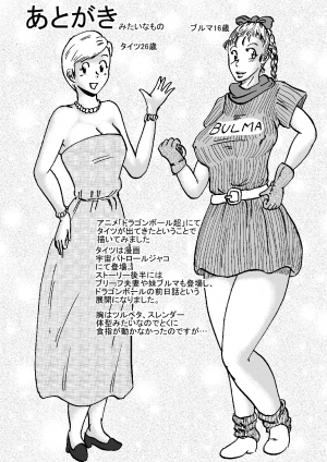 [BBUTTONDASH] Hanzaiteki Bakunyuu Girl Part 8 (Dragon Ball Z) [English] [desudesu] [Digital] - Page 44