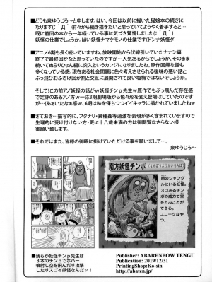 (C97) [Abarenbow Tengu (Izumi Yuujiro)] Nuko Musume vs Youkai Shirikabe 2 (Gegege no Kitarou) [English] - Page 5