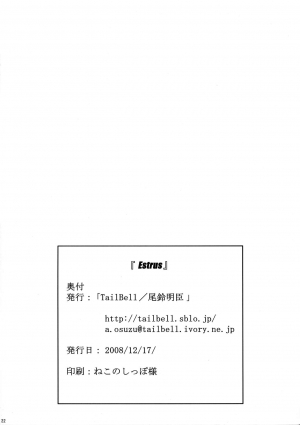 (C75) [TailBell (Osuzu Akiomi)] Estrus (Tetsuwan Birdy) [English] [sensualaoi] - Page 24