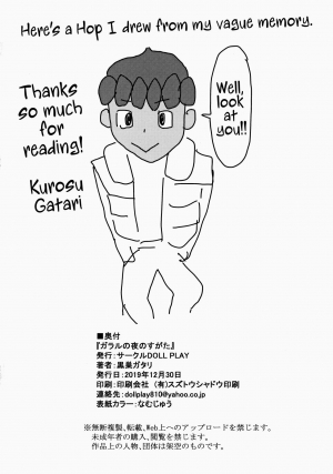 (C97) [DOLL PLAY (Kurosu Gatari)] Galar no Yoru no Sugata (Pokémon Sword and Shield) [English] {Hennojin} [Decensored] - Page 23