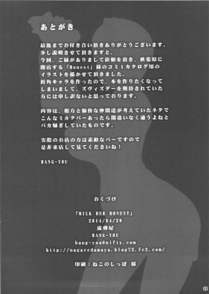 (COMIC1☆8) [Nagaredamaya (BANG-YOU)] MILK BAR HONEST [English] [Naxusnl] - Page 18