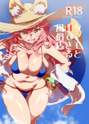 (C94) [Nyuu Koubou (Nyuu)] Tamamo to H Dekiru Fuuzokuten (Fate/Grand Order) [English] [constantly]