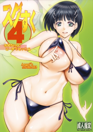 (C95) [AXZ (Kutani)] Angel’s stroke 113 Sugu Suku 4 (Sword Art Online) [English] {Doujins.com} - Page 2