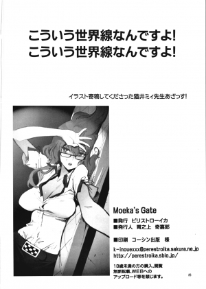[Perestroika (Inoue Kiyoshirou)] Moeka's Gate (Steins;Gate) [English] - Page 26