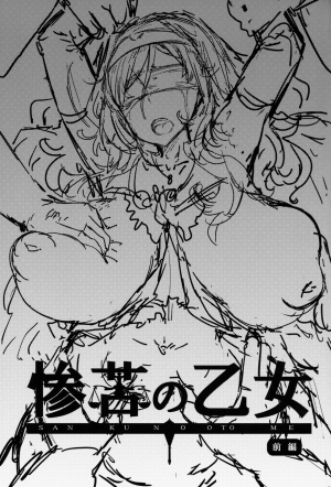 (C95) [Furansowa (EBA)] Sanku no Otome Zenpen (Goblin Slayer) [English] {Hennojin} [Decensored] - Page 3