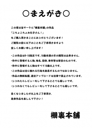 [Tanaura Honpo] Kochokocho Okako-san! 1 [English] [Space] - Page 3