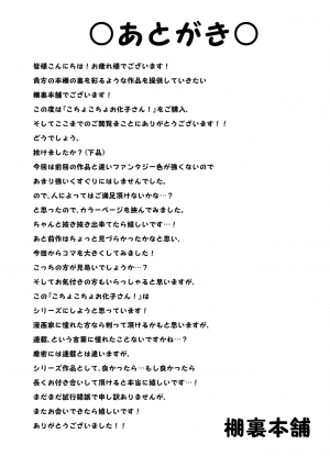 [Tanaura Honpo] Kochokocho Okako-san! 1 [English] [Space] - Page 33