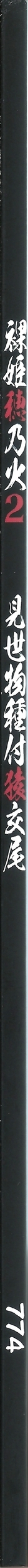 (C86) [774 House (774)] Hadakahime Honoka 2 Misemono Tanetsuke Saru Koubi | Naked Princess Honoka 2 - Mating Exhibition: Monkey Coitus [English] {5 a.m.} - Page 4