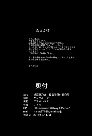 (C86) [774 House (774)] Hadakahime Honoka 2 Misemono Tanetsuke Saru Koubi | Naked Princess Honoka 2 - Mating Exhibition: Monkey Coitus [English] {5 a.m.} - Page 62